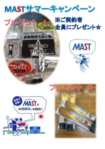 MAST　サマー_01